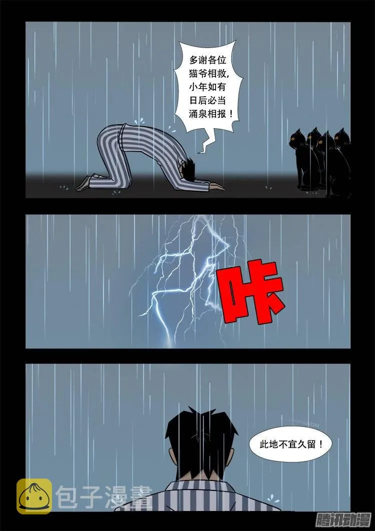 守庚神 13 第6页