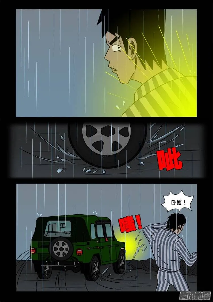 守庚神 13 第7页