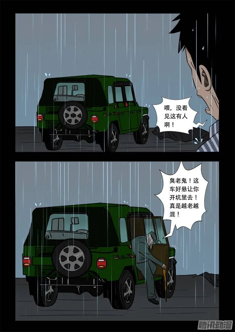 守庚神 13 第8页