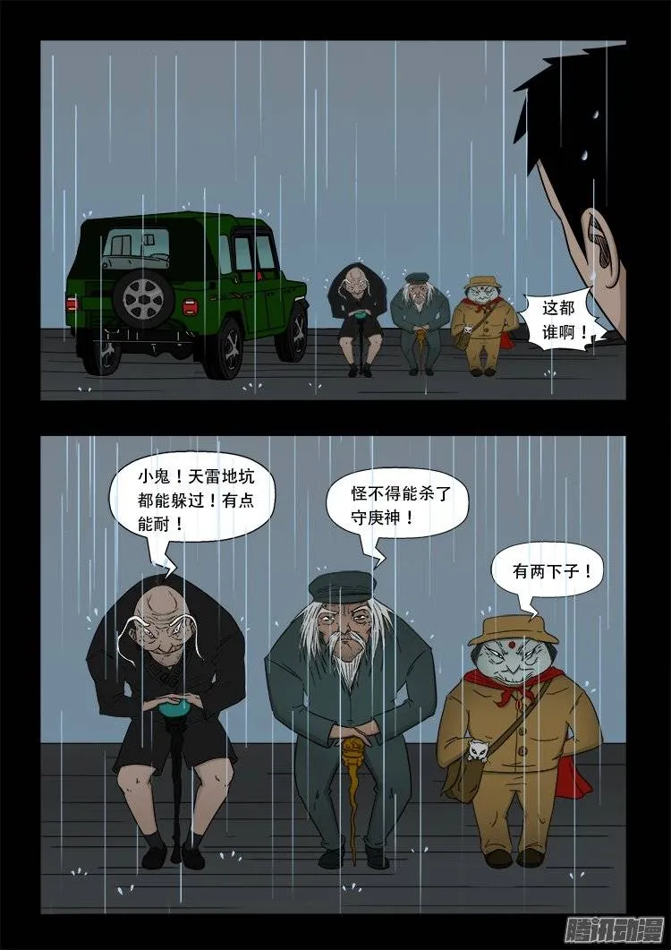 守庚神 13 第9页