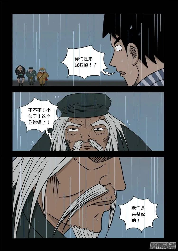 守庚神 13 第10页