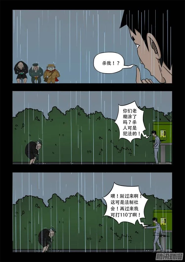 守庚神 13 第11页
