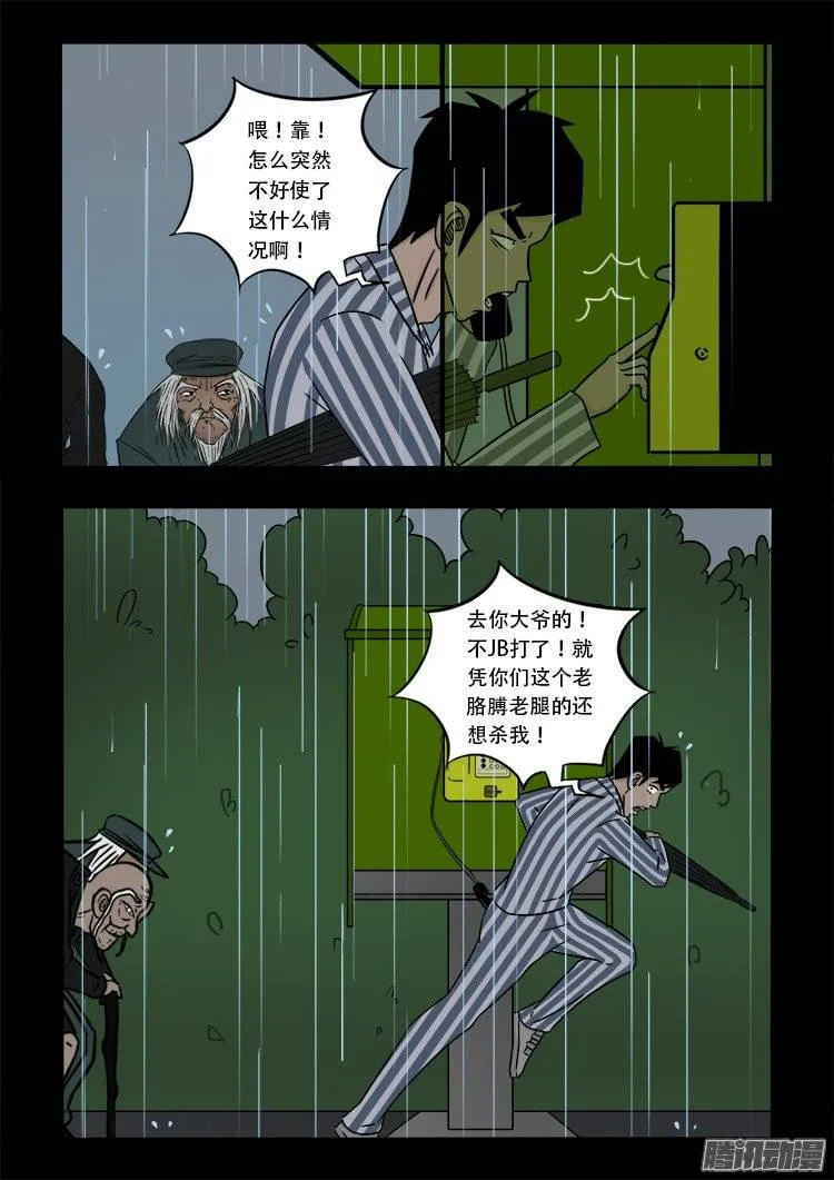 守庚神 13 第13页