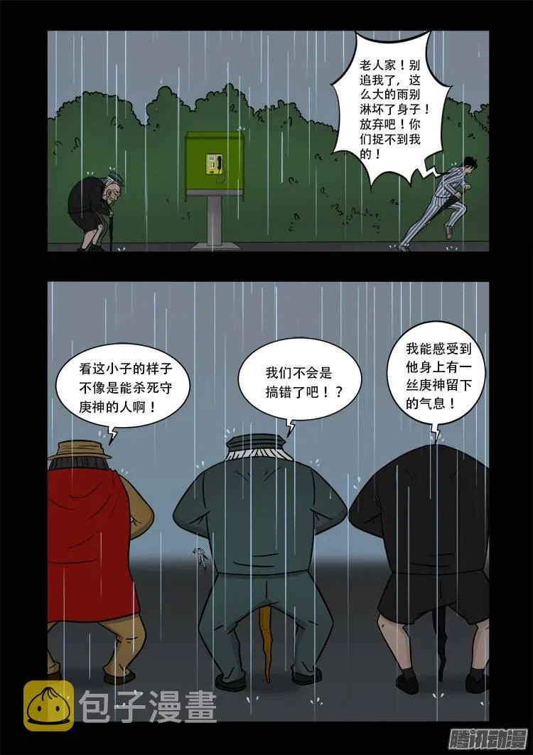 守庚神 13 第14页