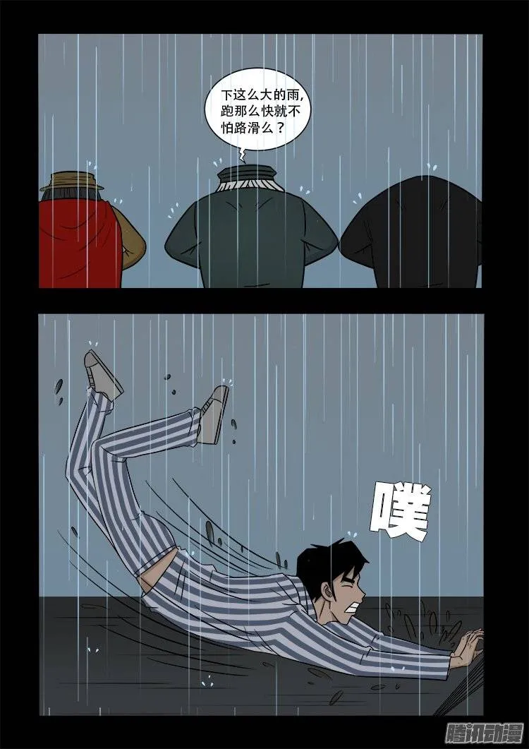 守庚神 13 第15页