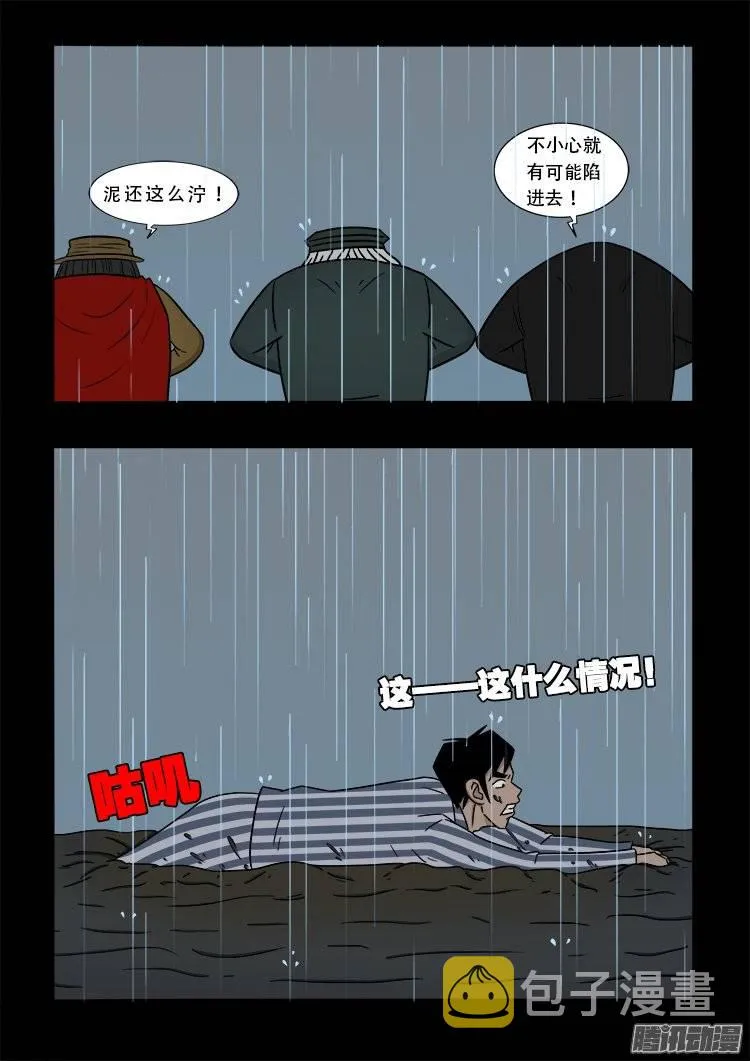 守庚神 13 第16页