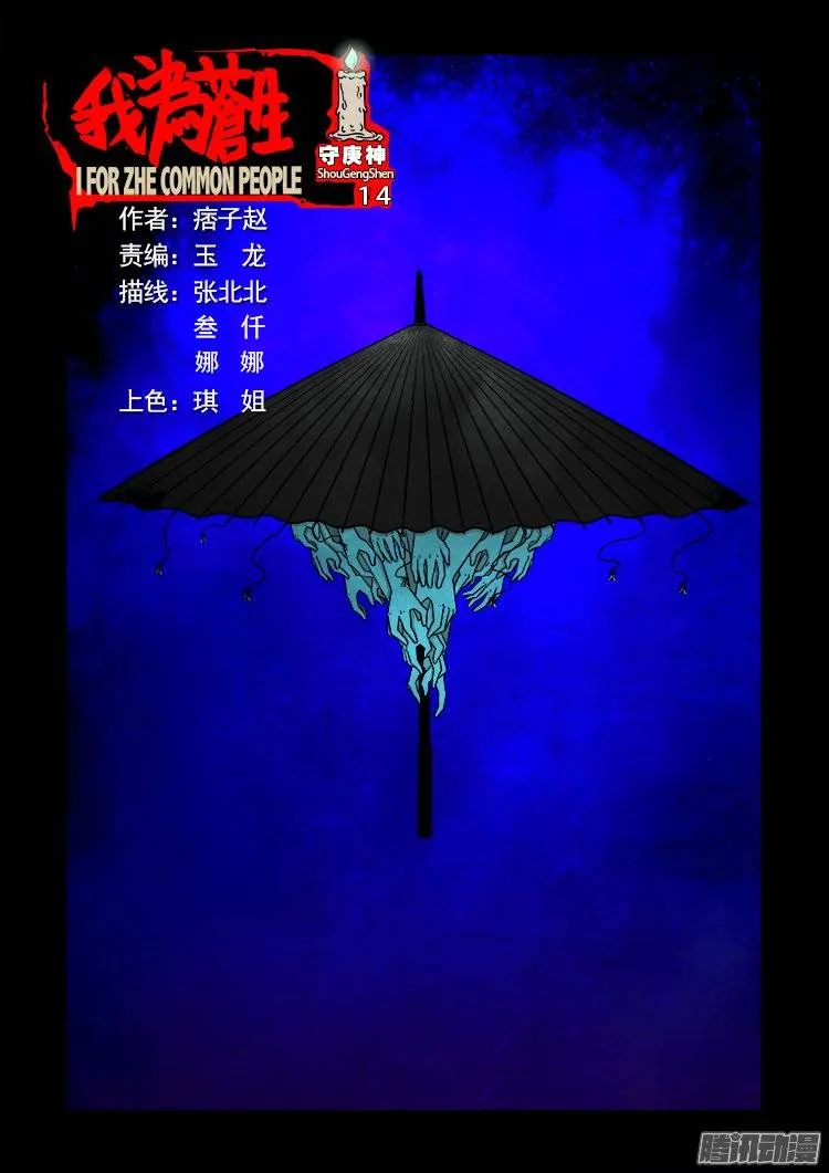 守庚神 14 第1页