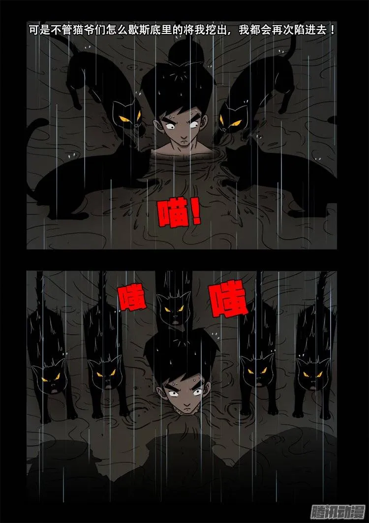 守庚神 14 第3页