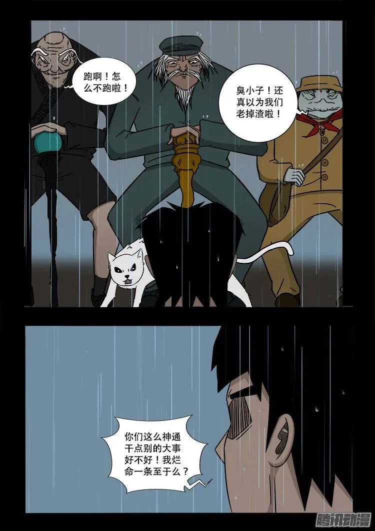 守庚神 14 第5页