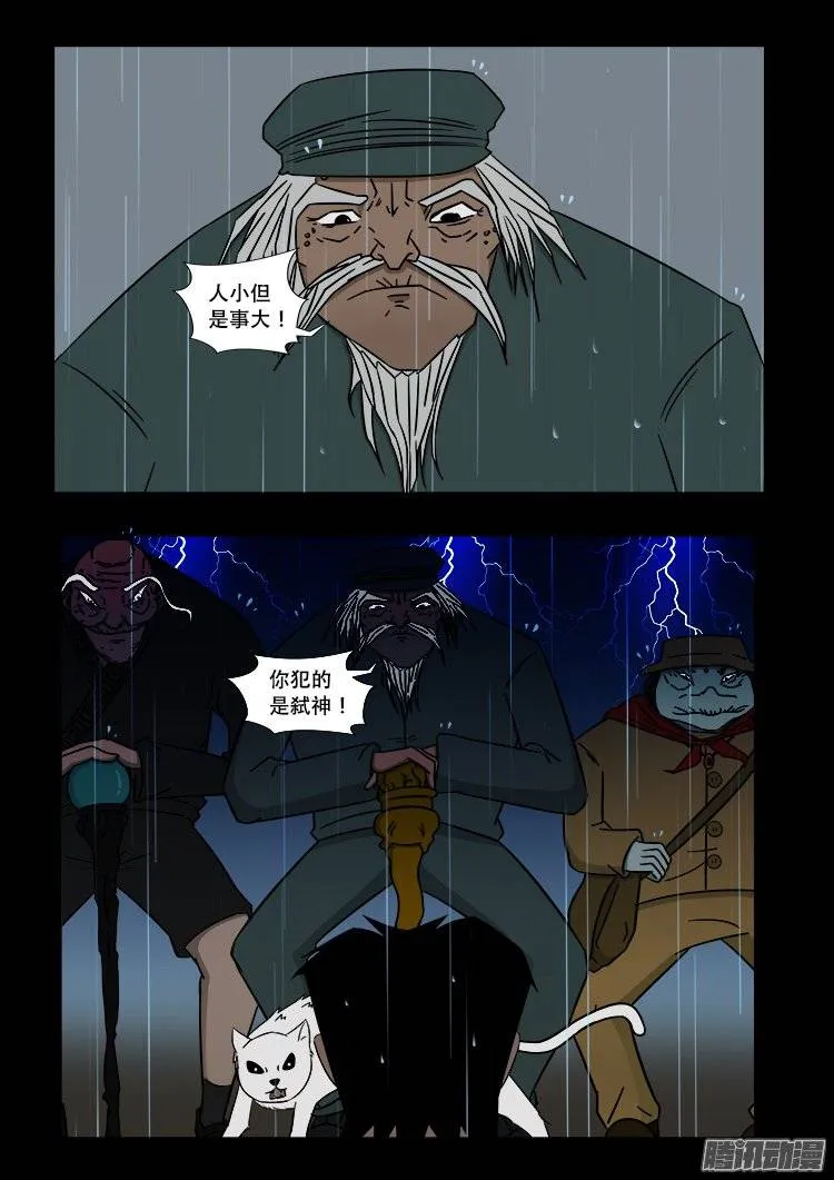 守庚神 14 第6页