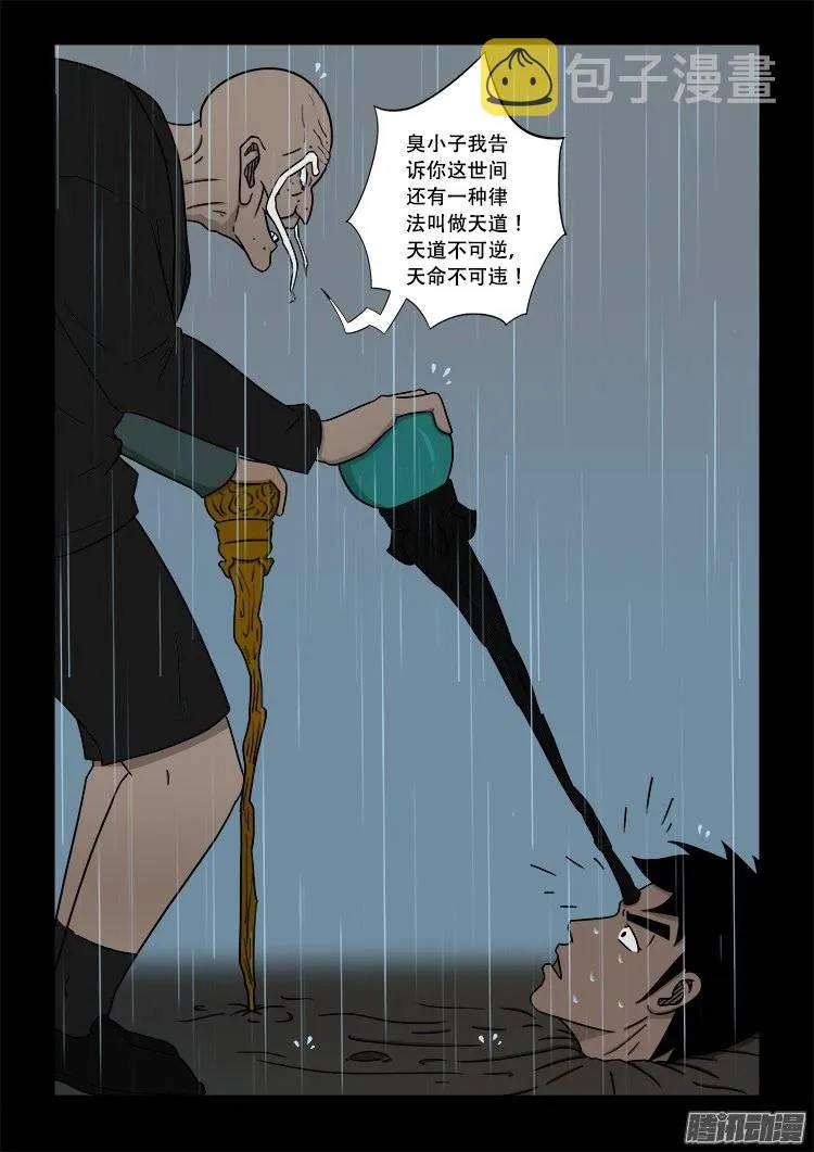 守庚神 14 第7页