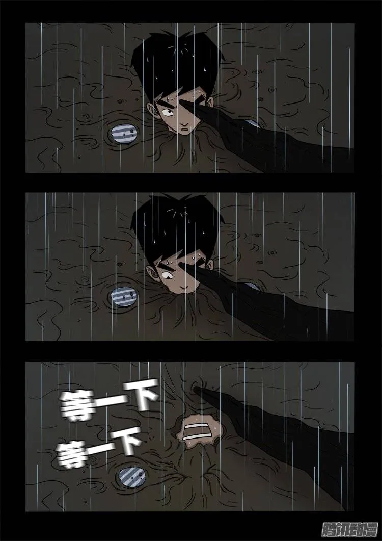 守庚神 14 第8页