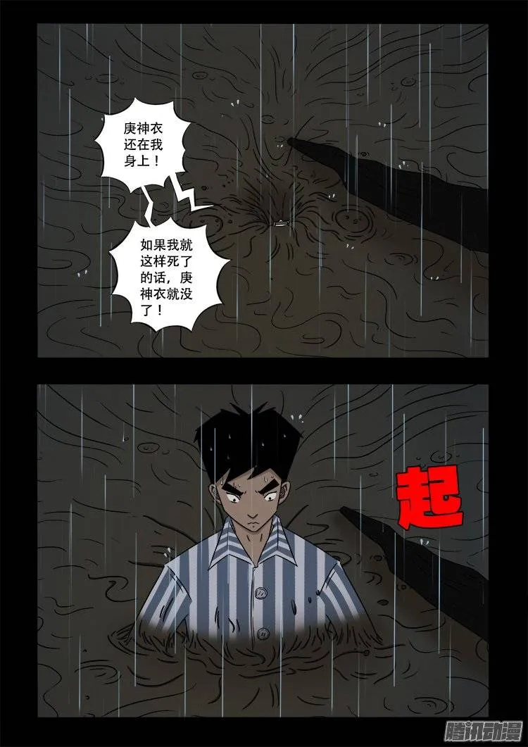 守庚神 14 第9页