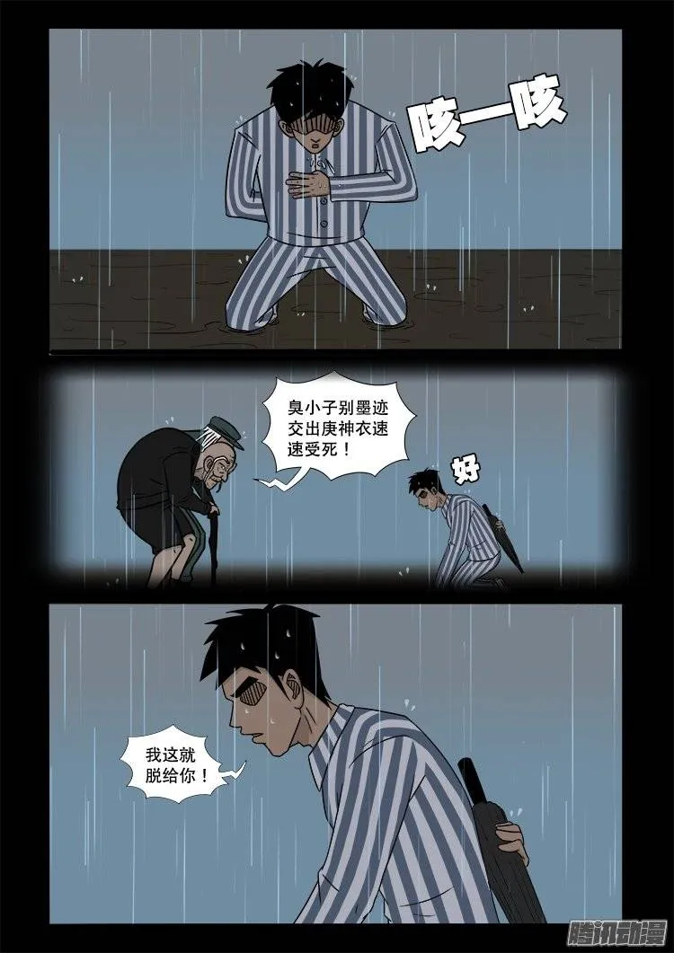 守庚神 14 第10页