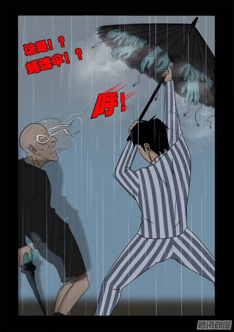 守庚神 14 第12页