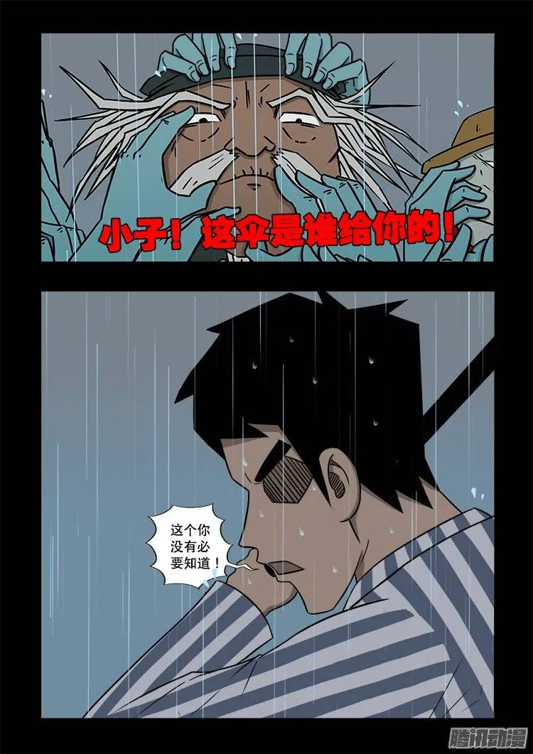 守庚神 14 第15页