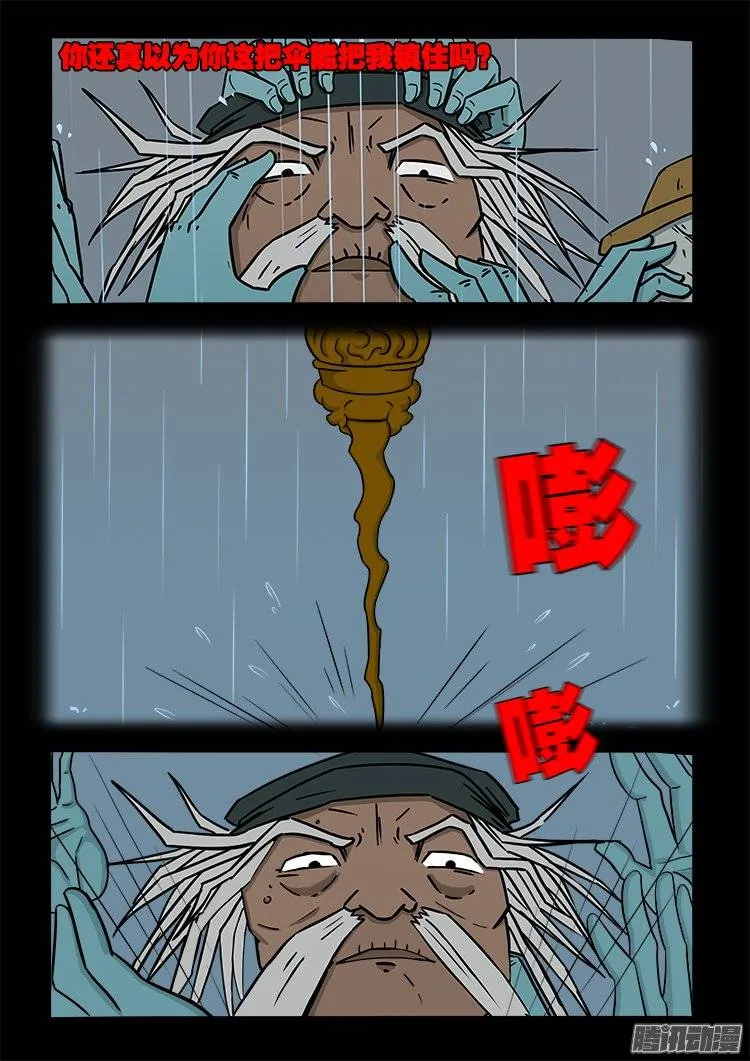 守庚神 14 第16页