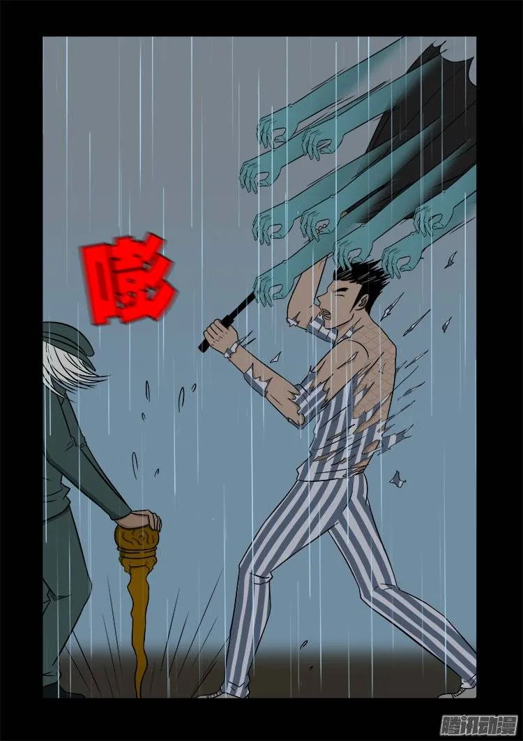 守庚神 14 第17页