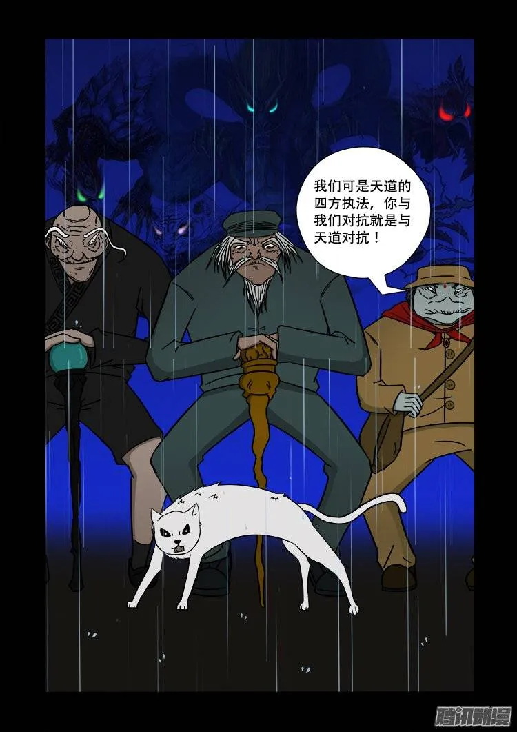守庚神 14 第18页