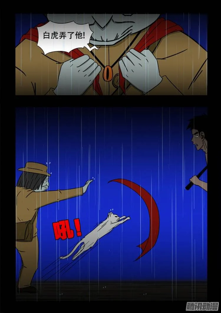 守庚神 14 第19页