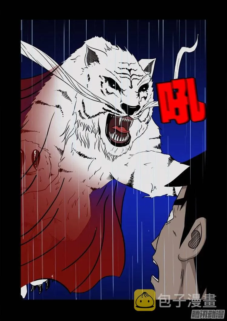 守庚神 14 第21页