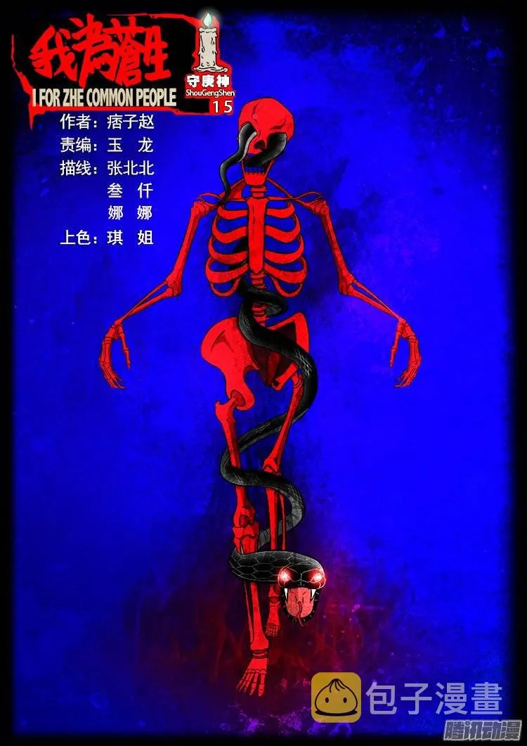 守庚神 15 第1页