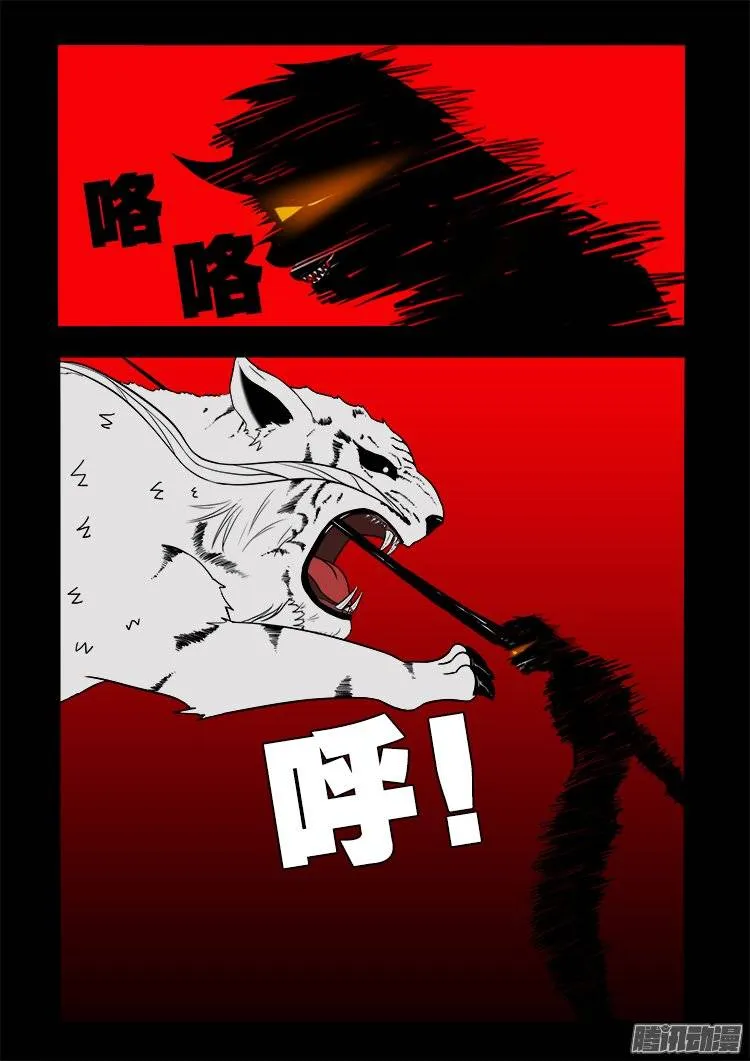 守庚神 15 第3页