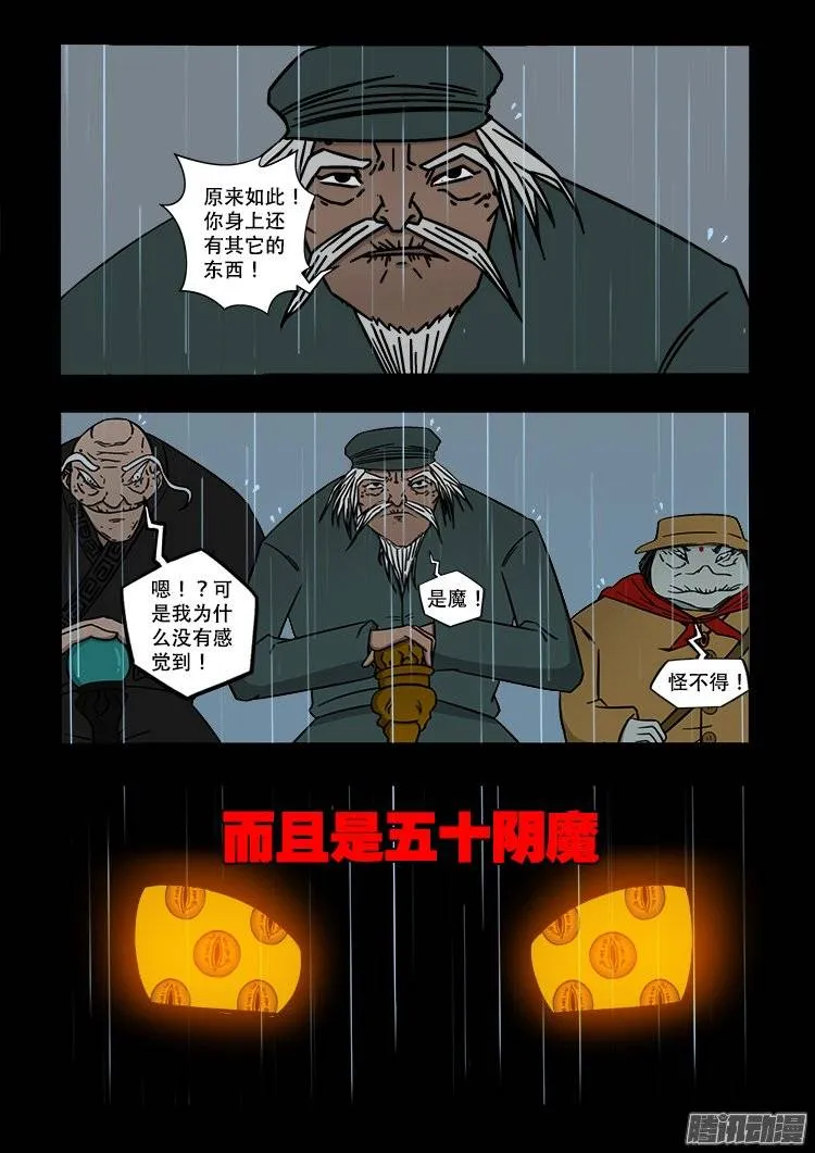 守庚神 15 第7页