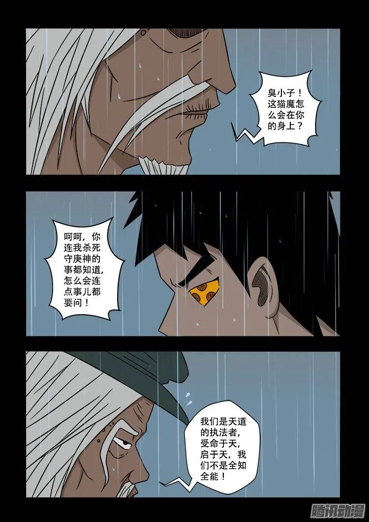 守庚神 15 第8页