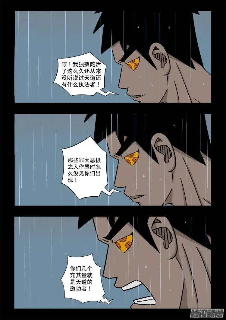 守庚神 15 第9页