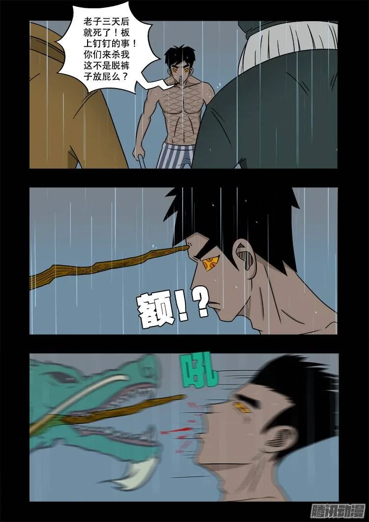 守庚神 15 第10页