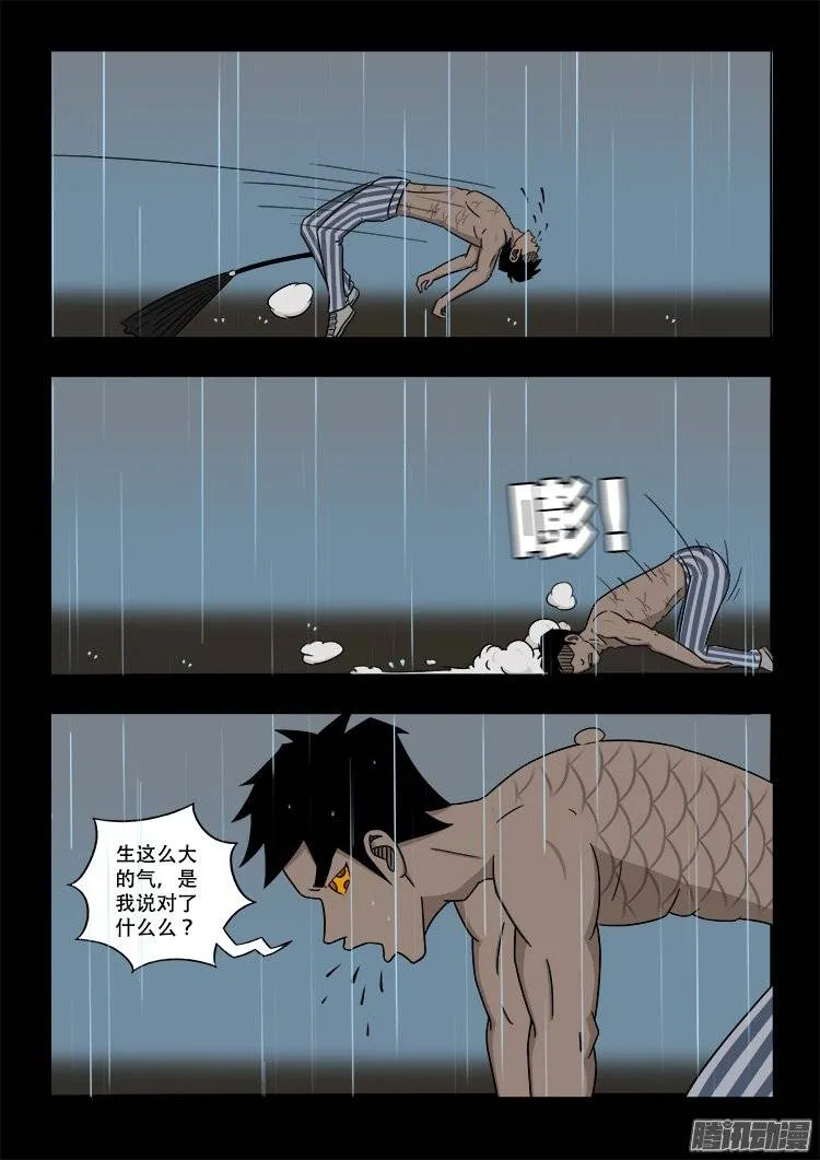 守庚神 15 第11页