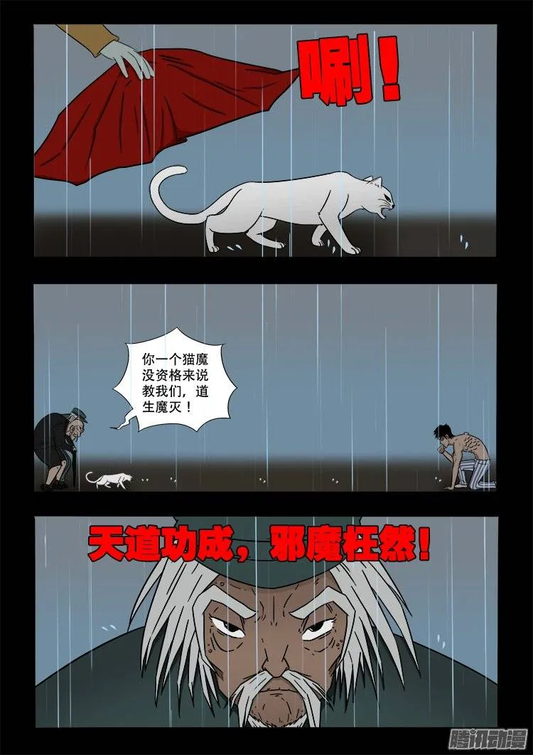 守庚神 15 第12页