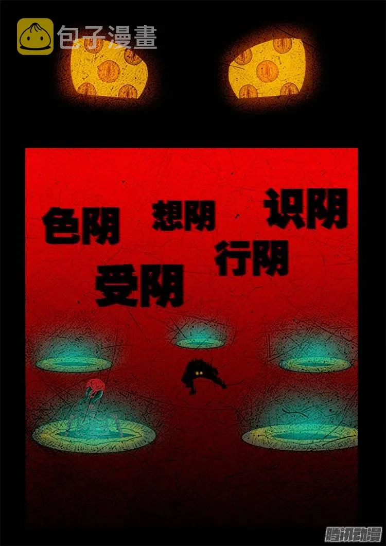 守庚神 15 第17页
