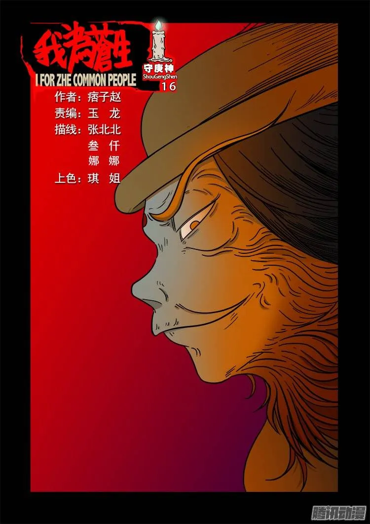 守庚神 16 第1页
