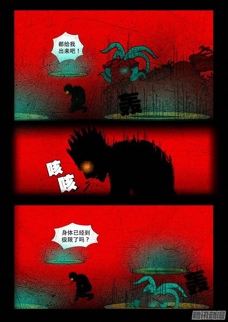 守庚神 16 第3页
