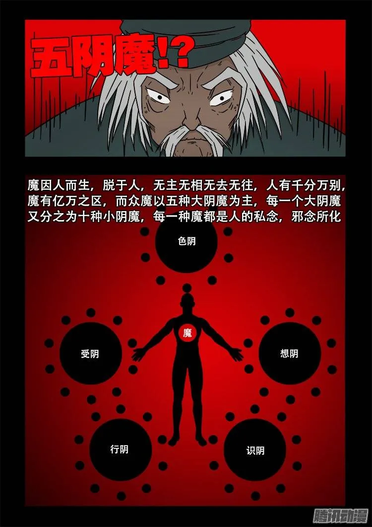 守庚神 16 第5页