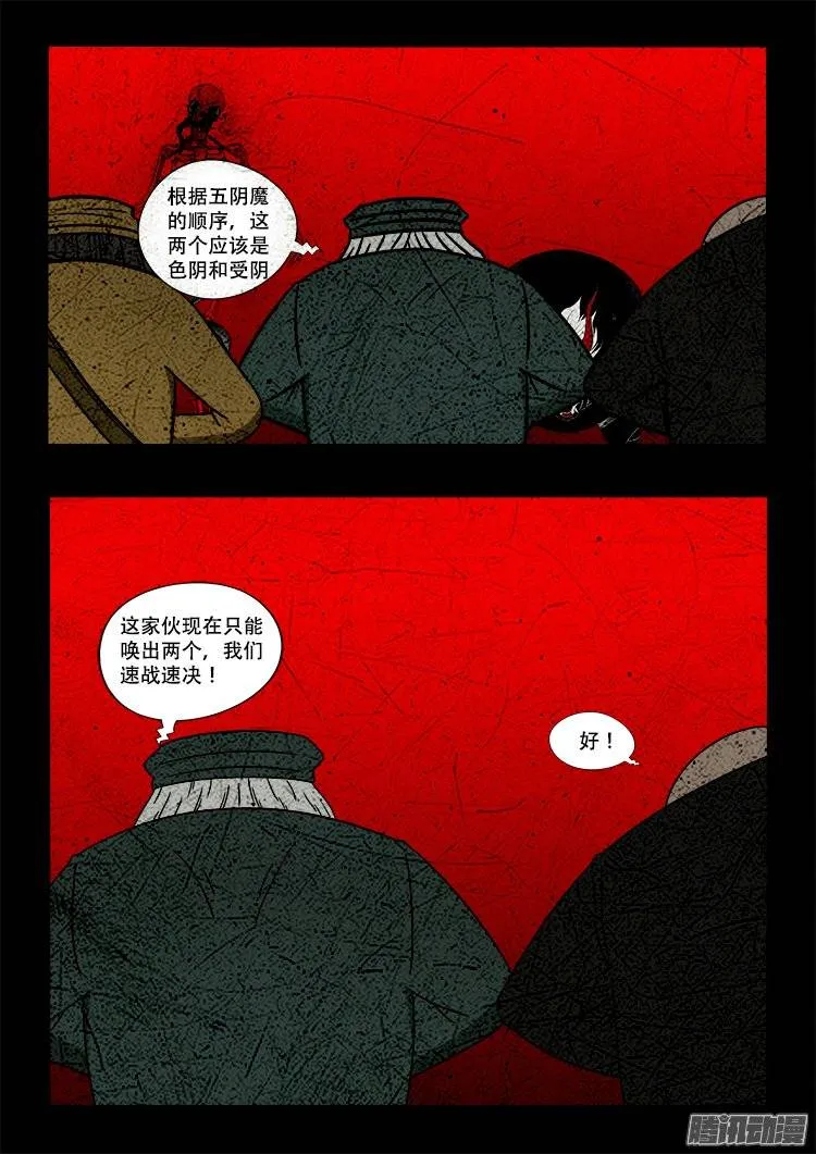 守庚神 16 第7页