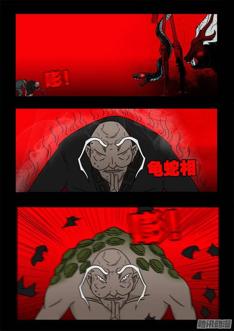 守庚神 16 第8页