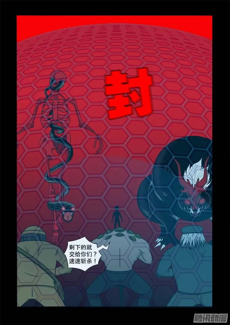 守庚神 16 第10页