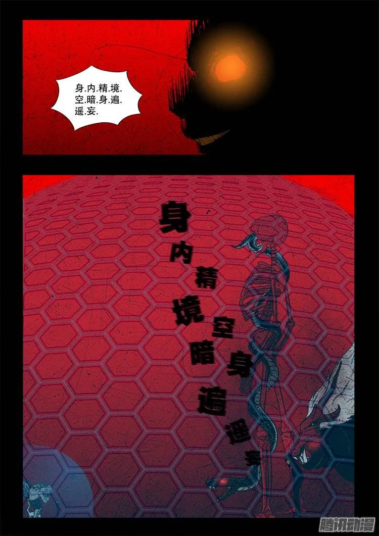 守庚神 16 第12页