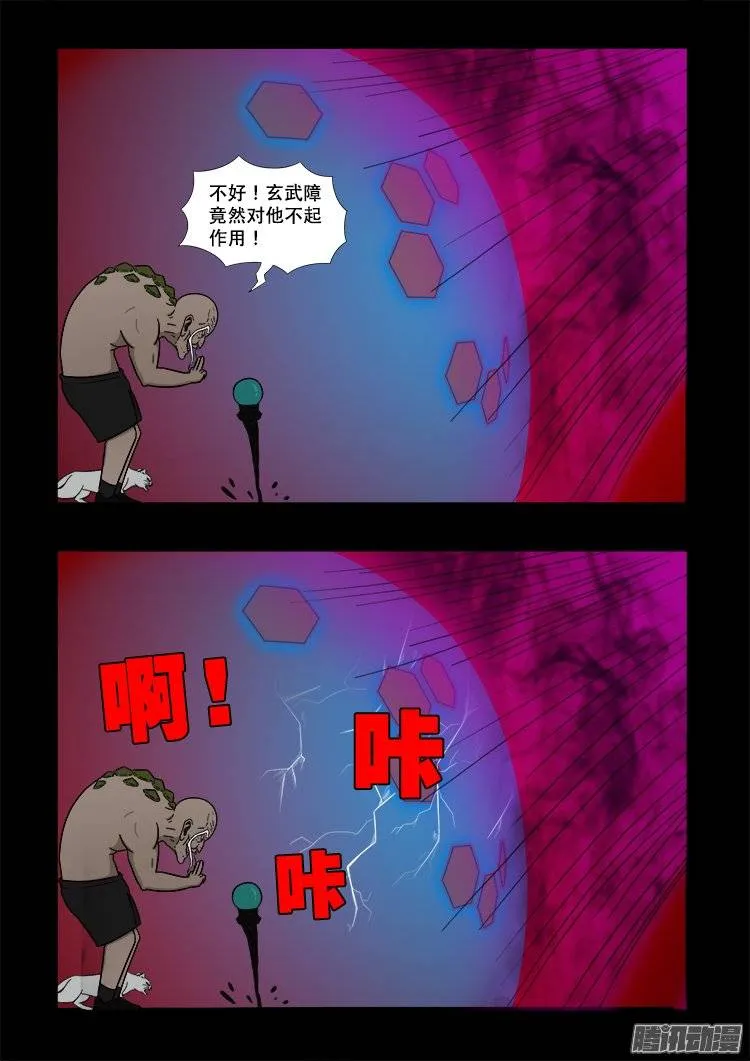 守庚神 16 第14页