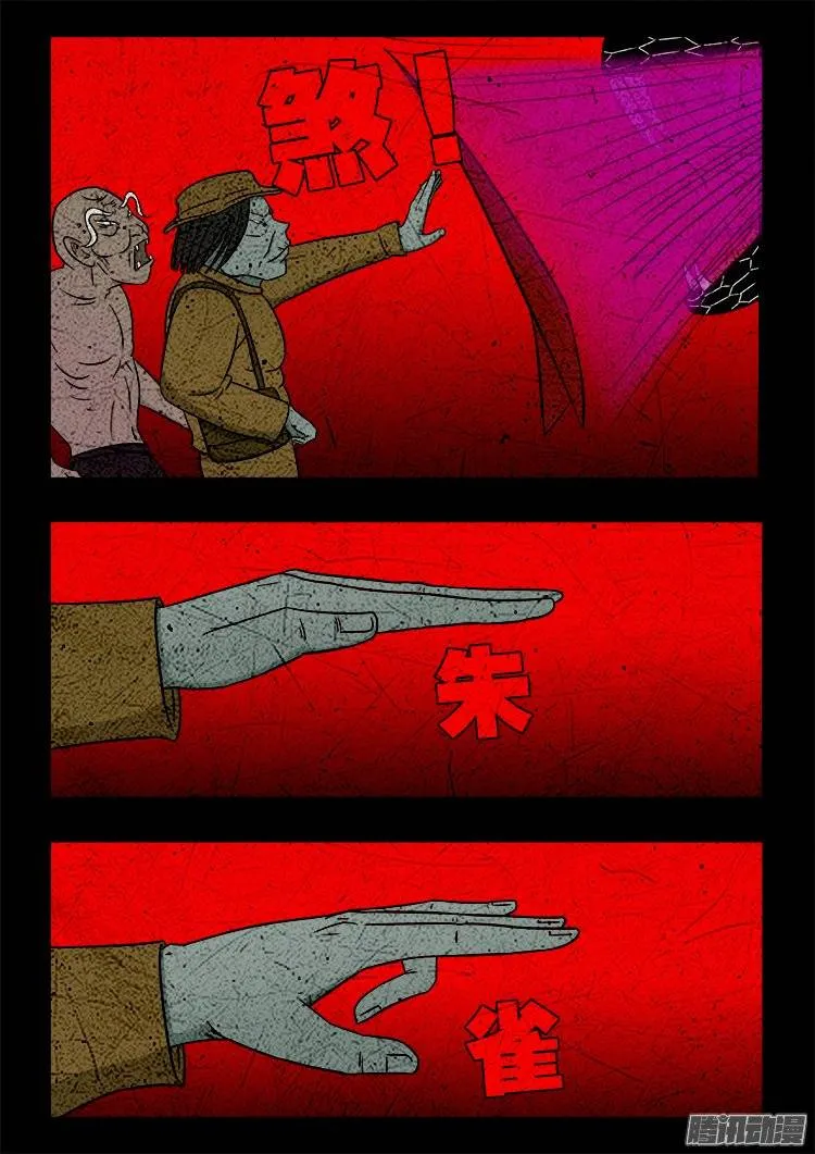 守庚神 16 第16页