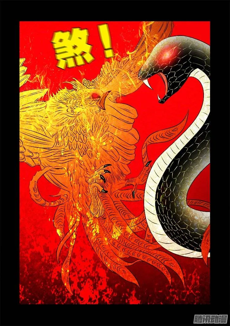 守庚神 16 第18页