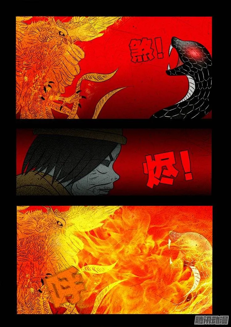 守庚神 17 第2页