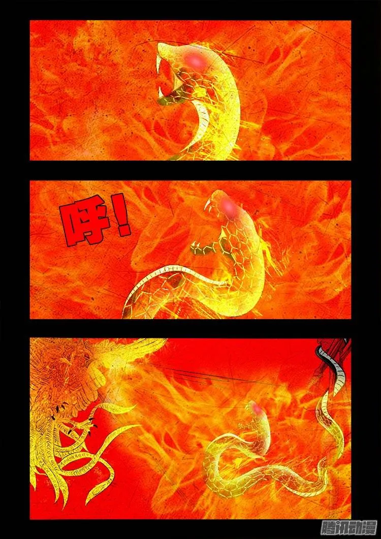 守庚神 17 第3页