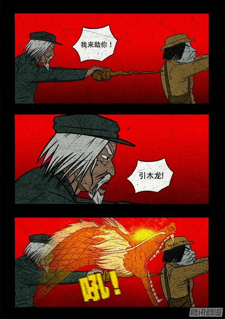 守庚神 17 第4页