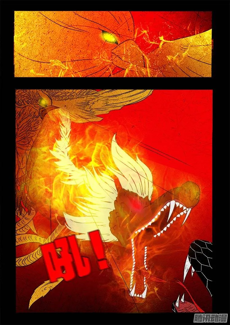 守庚神 17 第5页