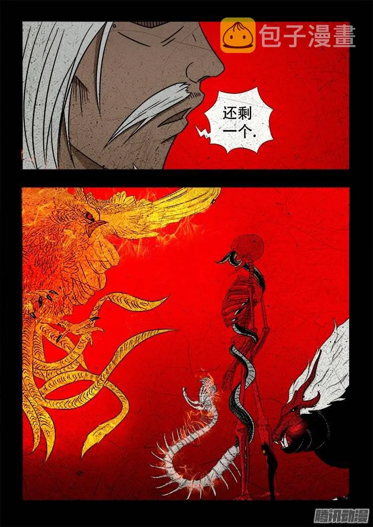 守庚神 17 第7页