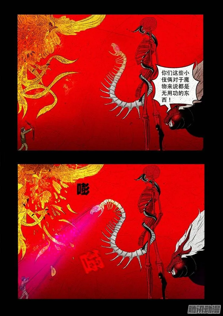守庚神 17 第9页
